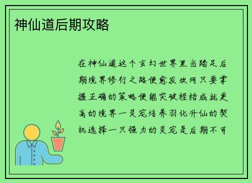 神仙道后期攻略