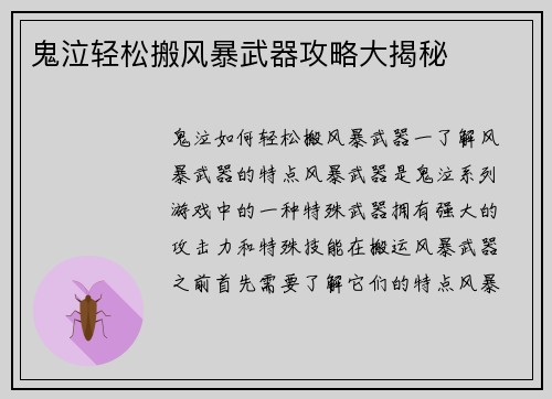鬼泣轻松搬风暴武器攻略大揭秘